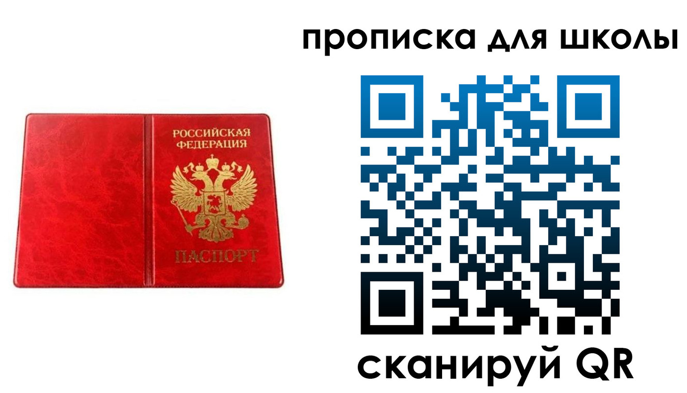 прописка в Железногорске