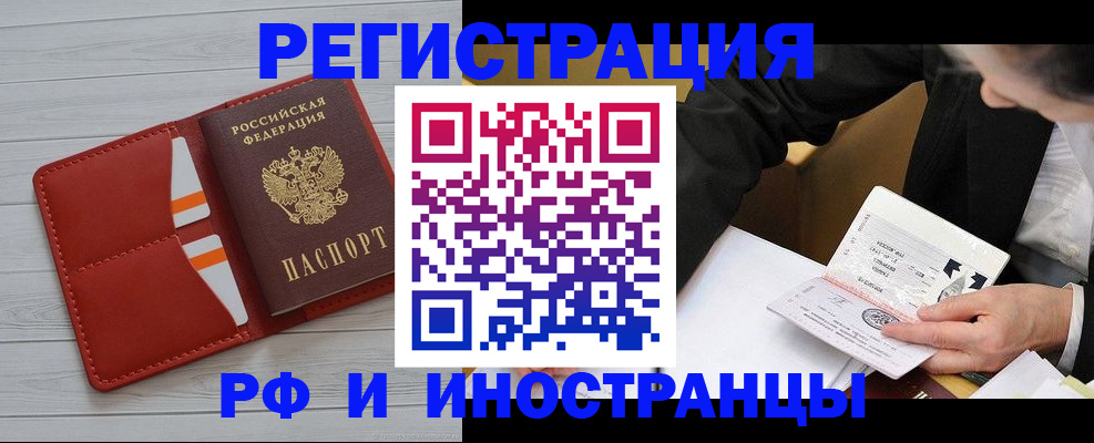 временная регистрация для всех в Железногорске