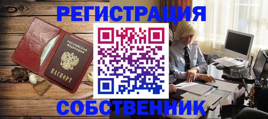 миграционный учет в Железногорске